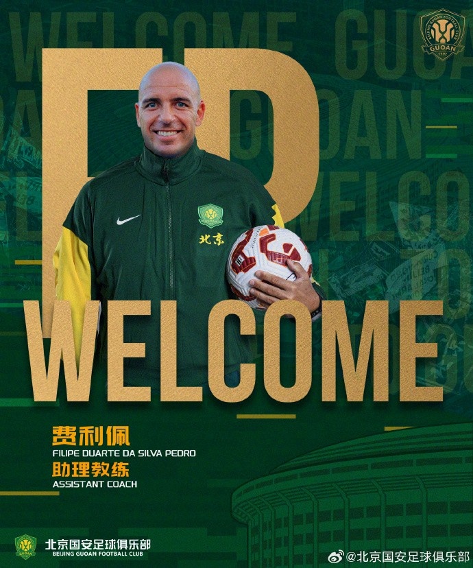 世界杯高清赛事直播官网app下载-官方：前津门虎助教费利佩、前蓉城门将教练汉斯加入国安教练组